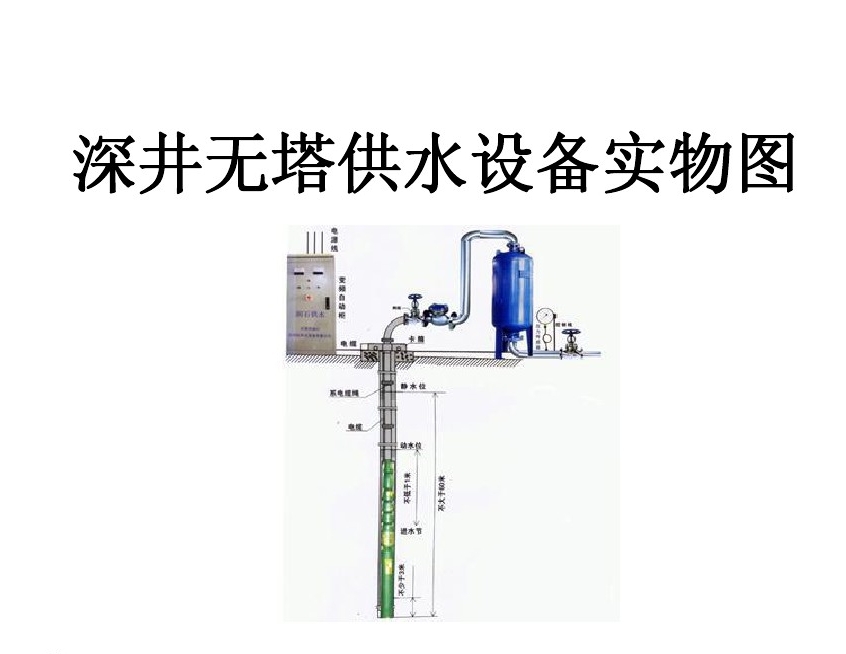 本溪高新区井泵无塔式供水设备